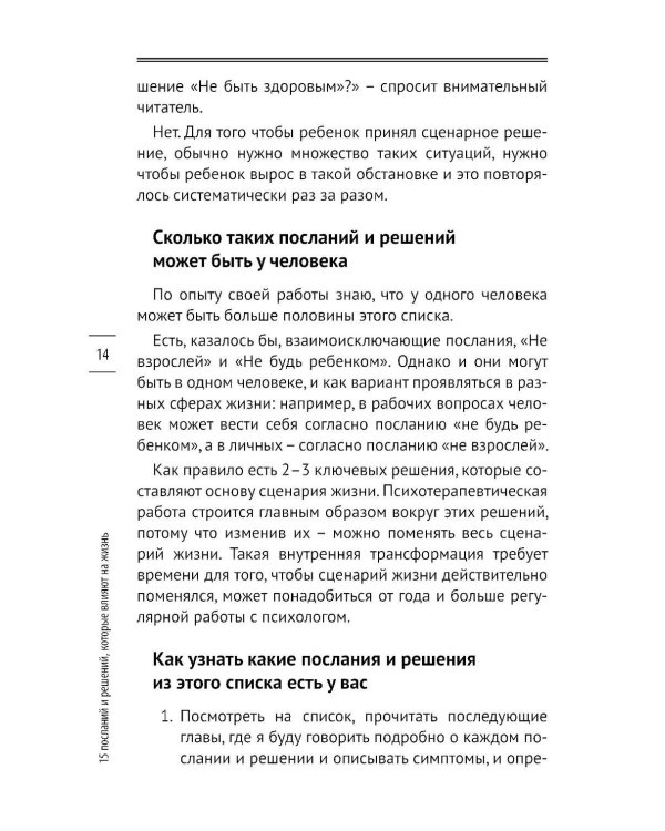 Как определить глубинные причины своих проблем и изменить свой сценарий жизни