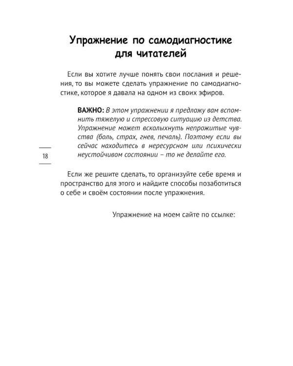 Как определить глубинные причины своих проблем и изменить свой сценарий жизни