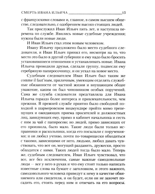 Смерть Ивана Ильича. Крейцерова соната. Отец Сергий