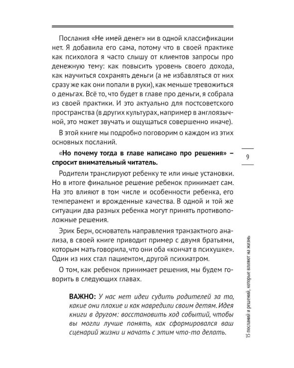 Как определить глубинные причины своих проблем и изменить свой сценарий жизни