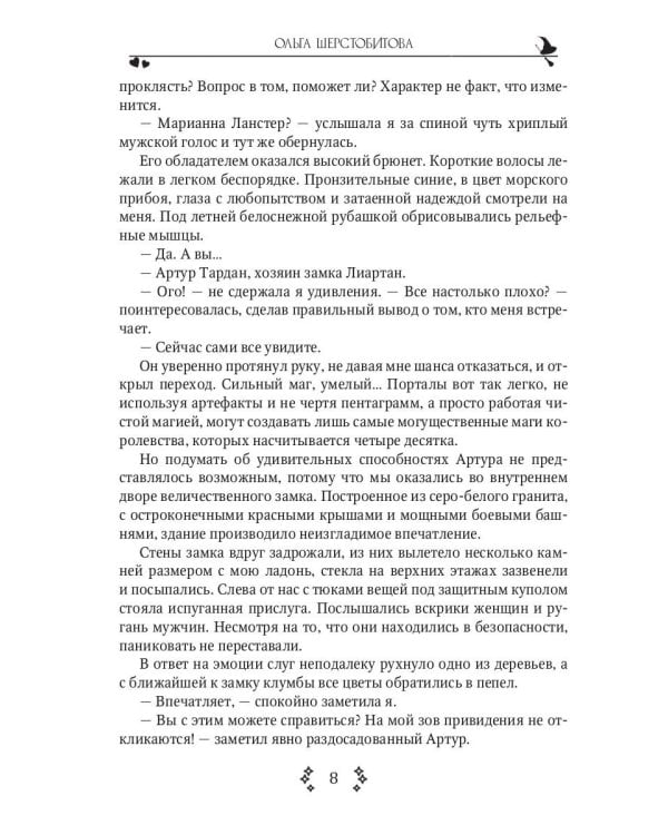 Замок с характером