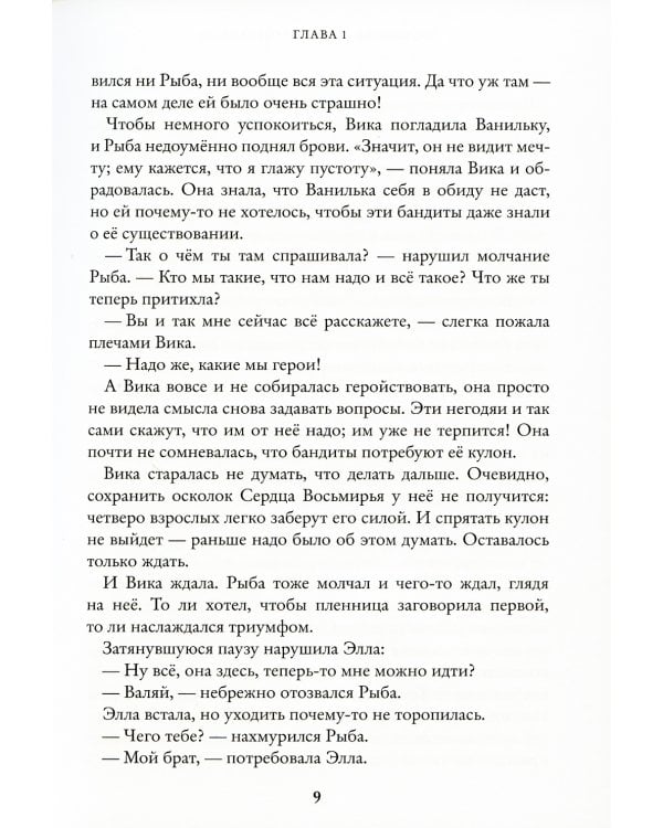 Восьмирье. Мечты и пичальки. Кн. 3