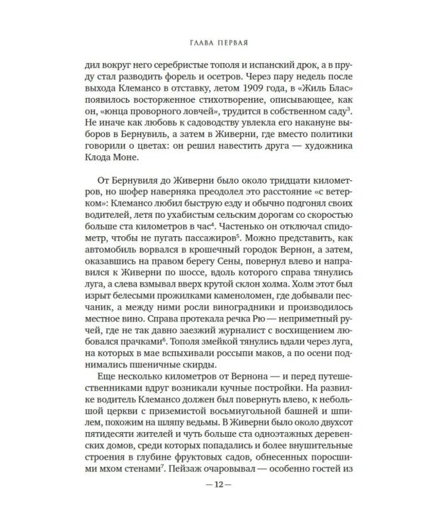 Чарующее безумие. Клод Моне и водяные лилии