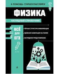Физика
