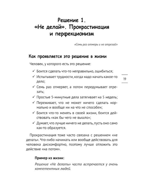 Как определить глубинные причины своих проблем и изменить свой сценарий жизни