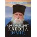 Люди Божии. Архимандрит Клеопа (Илие)