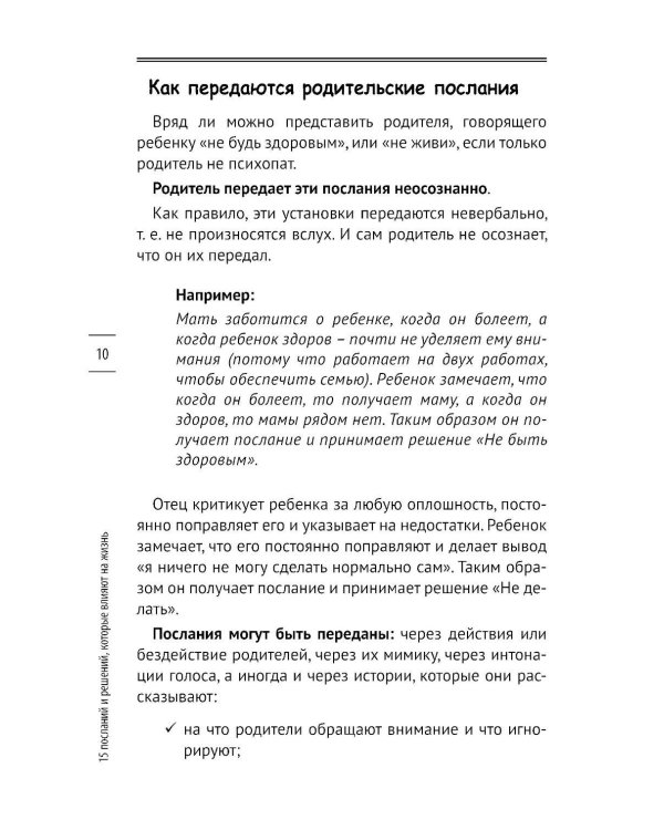 Как определить глубинные причины своих проблем и изменить свой сценарий жизни
