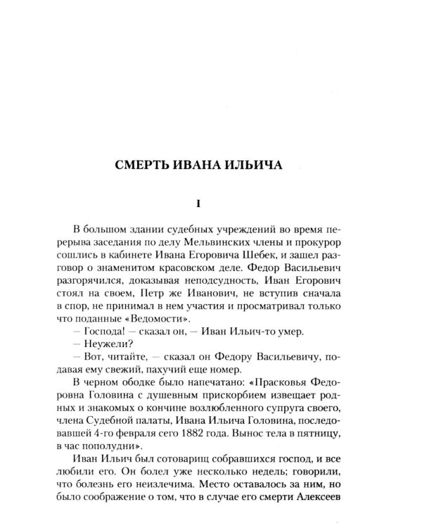 Смерть Ивана Ильича. Крейцерова соната. Отец Сергий