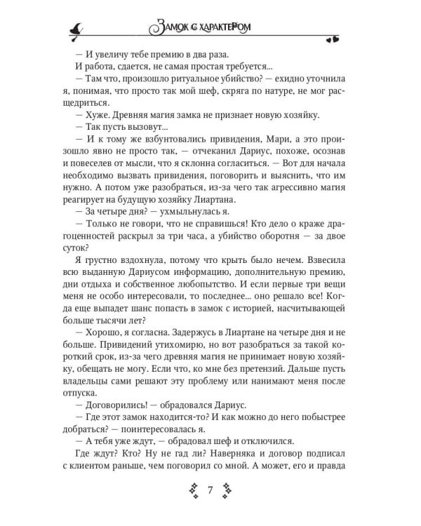 Замок с характером