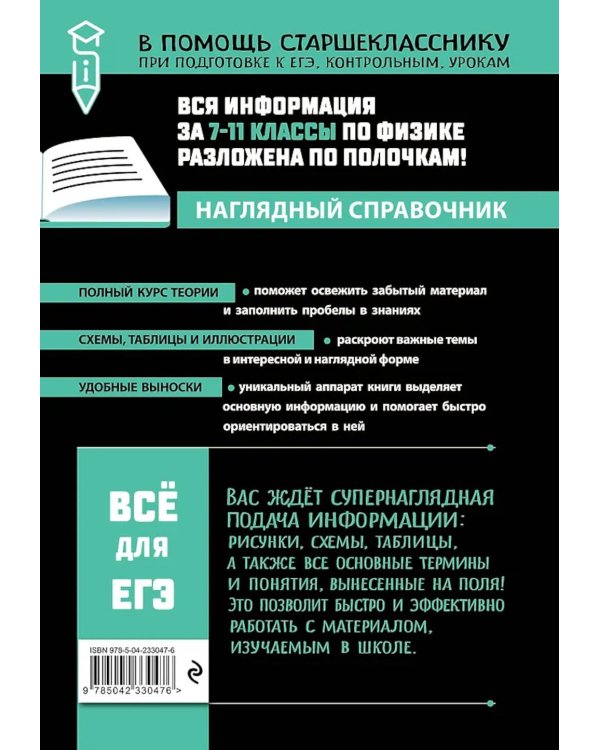 Физика