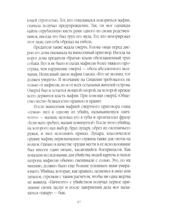 Мафия. Кто не молчит, тот должен умереть
