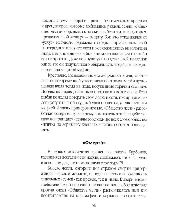 Мафия. Кто не молчит, тот должен умереть