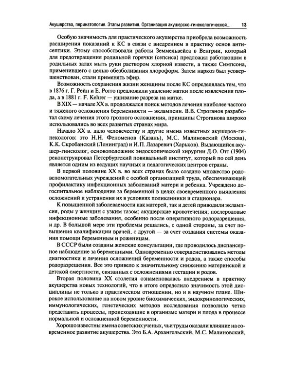 Акушерство: Учебник. 2-е изд., перераб.и доп
