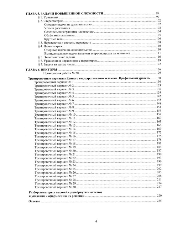 Математика. ЕГЭ 2026. Профильный уровень. Готовимся к итоговой аттестации: Учебное пособие