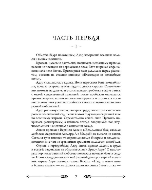 Трон Знания. Кн. 5