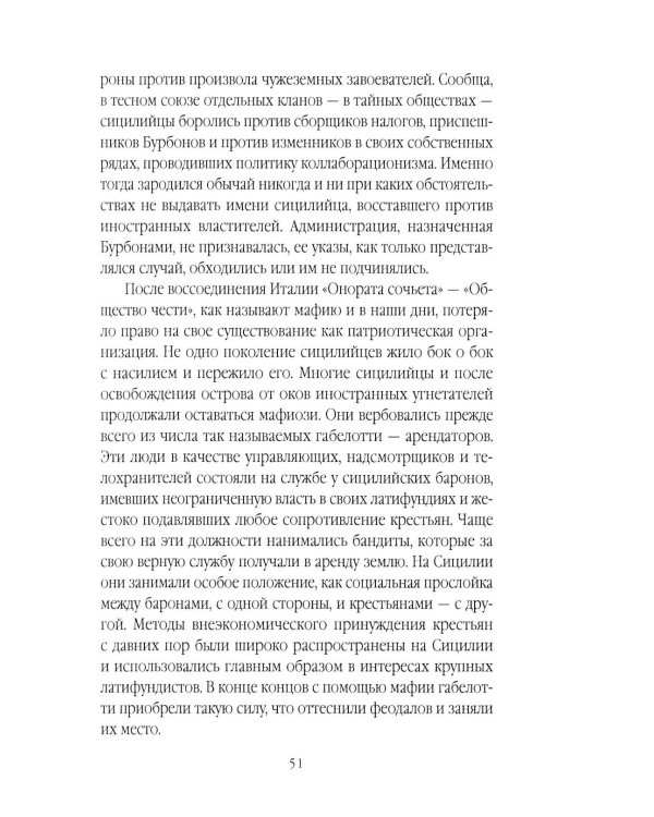 Мафия. Кто не молчит, тот должен умереть