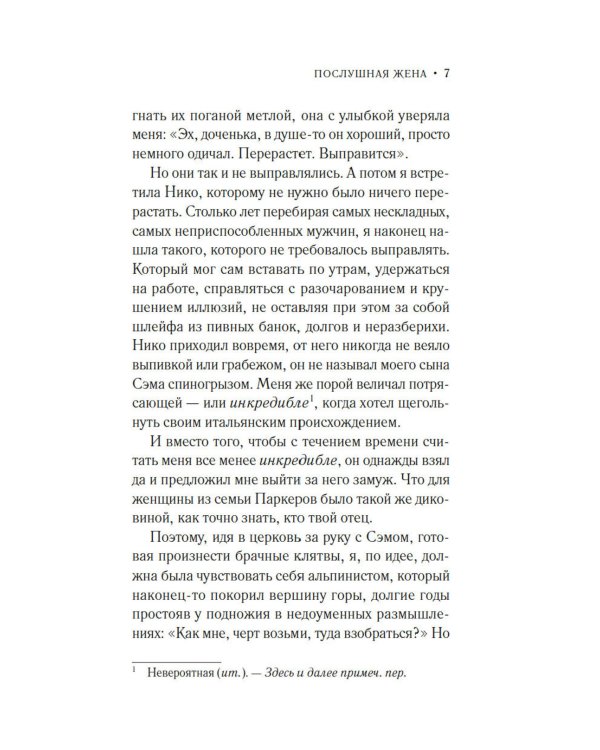 Дополнительное изображение книги «Послушная жена»