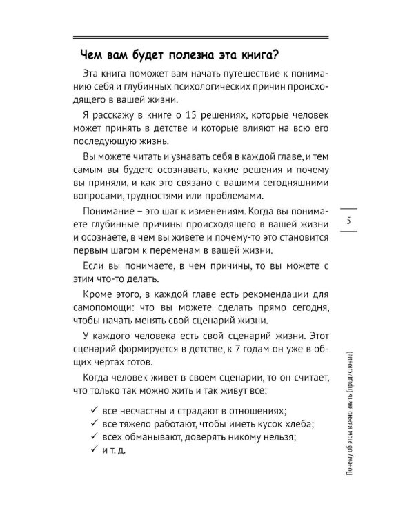 Как определить глубинные причины своих проблем и изменить свой сценарий жизни