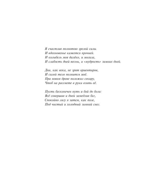 Колосья под серпом твоим: роман