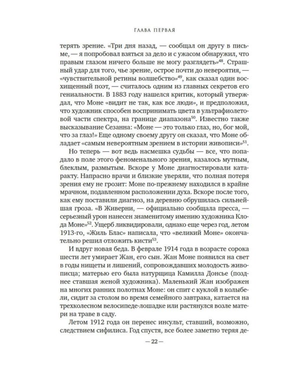 Чарующее безумие. Клод Моне и водяные лилии