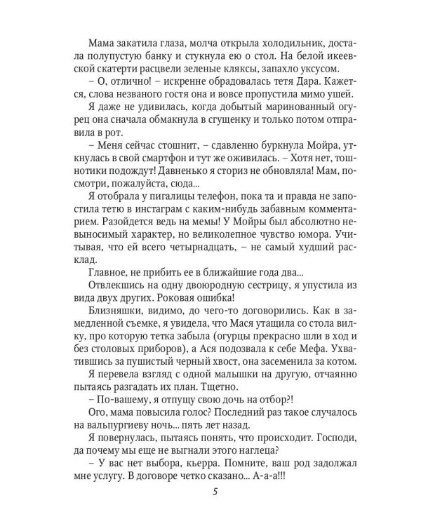 Ведьме в отборе не место!