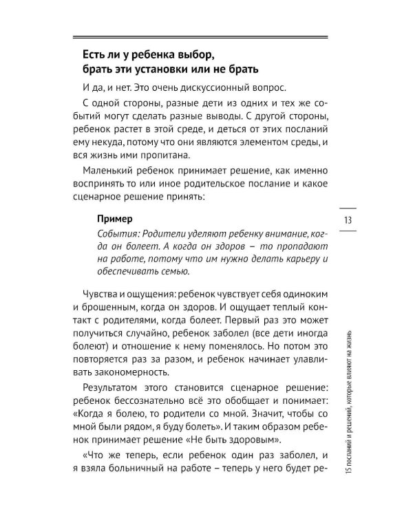 Как определить глубинные причины своих проблем и изменить свой сценарий жизни