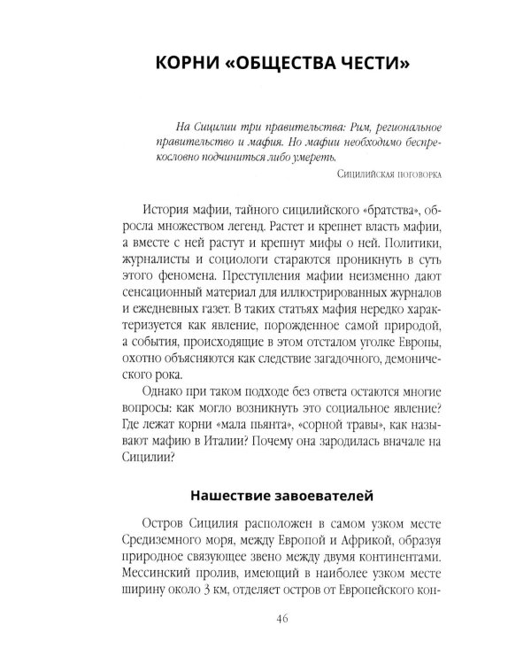 Мафия. Кто не молчит, тот должен умереть