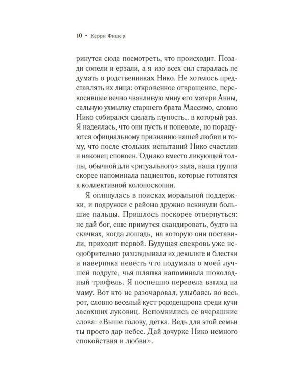 Дополнительное изображение книги «Послушная жена»