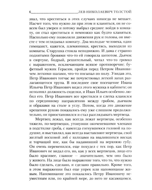 Смерть Ивана Ильича. Крейцерова соната. Отец Сергий