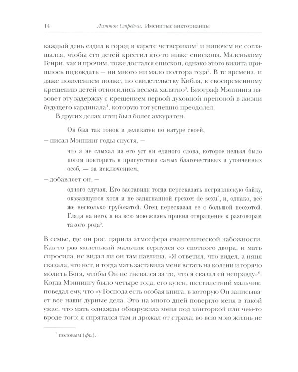 Именитые викторианцы