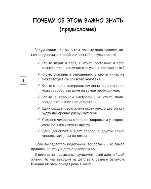 Как определить глубинные причины своих проблем и изменить свой сценарий жизни