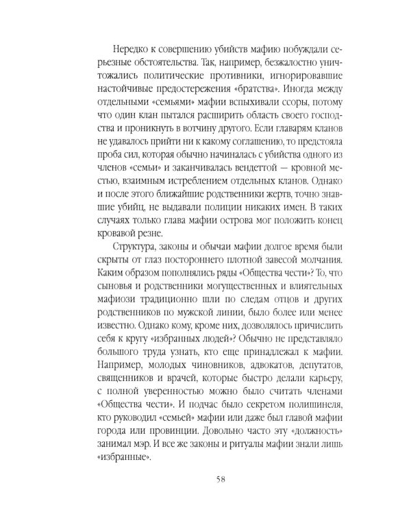 Мафия. Кто не молчит, тот должен умереть