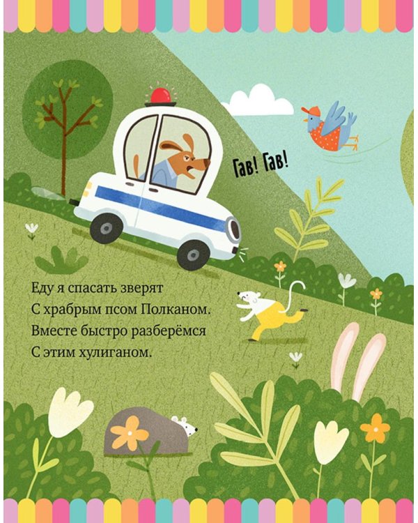 Большая книга стихов про машинки