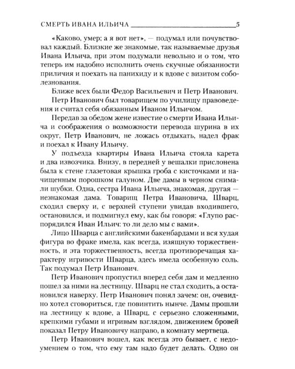 Смерть Ивана Ильича. Крейцерова соната. Отец Сергий
