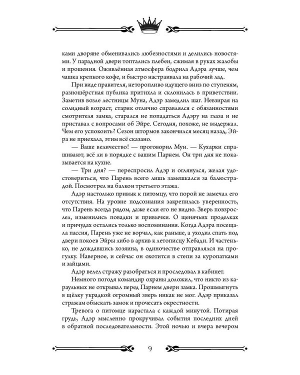 Трон Знания. Кн. 5