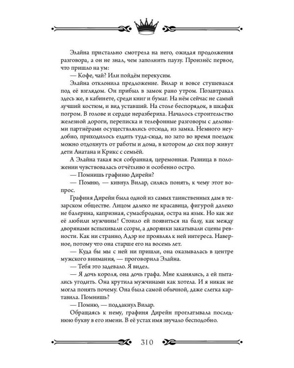 Трон Знания. Кн. 5
