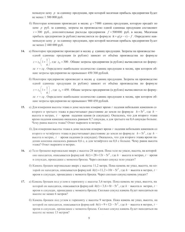 Математика. ЕГЭ 2026. Профильный уровень. Готовимся к итоговой аттестации: Учебное пособие