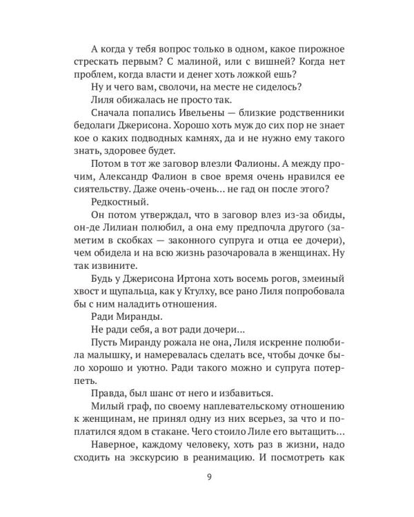 По праву короля 7