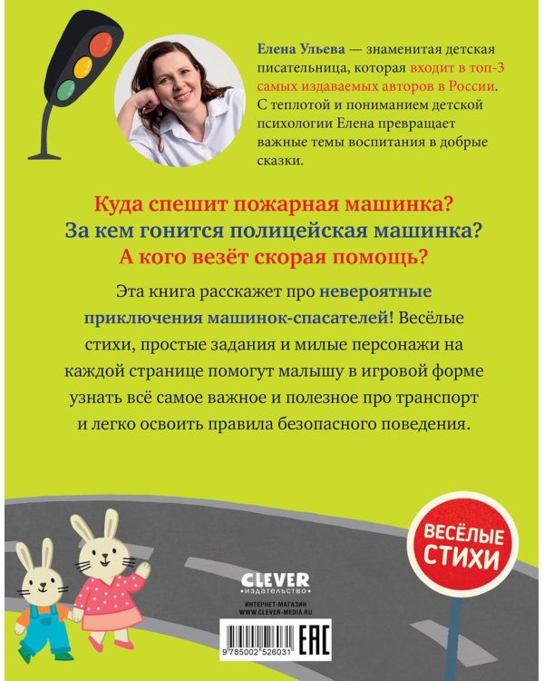 Большая книга стихов про машинки