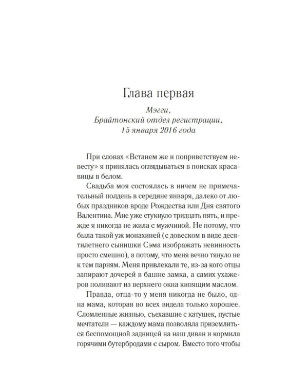 Дополнительное изображение книги «Послушная жена»