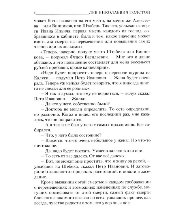 Смерть Ивана Ильича. Крейцерова соната. Отец Сергий
