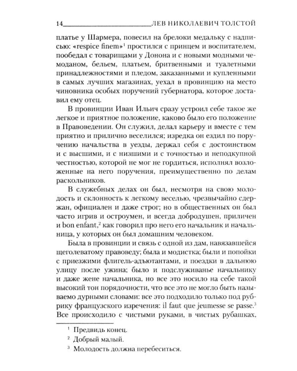 Смерть Ивана Ильича. Крейцерова соната. Отец Сергий