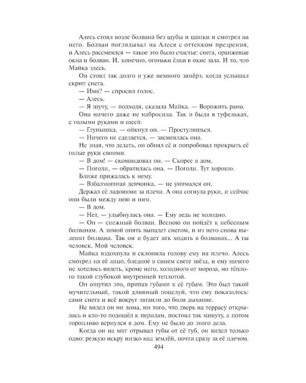 Колосья под серпом твоим: роман