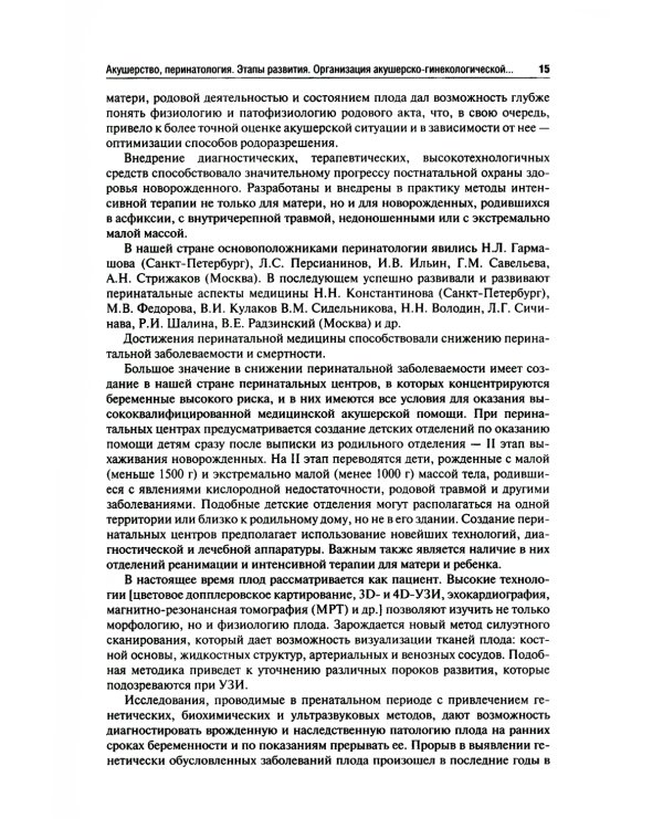 Акушерство: Учебник. 2-е изд., перераб.и доп