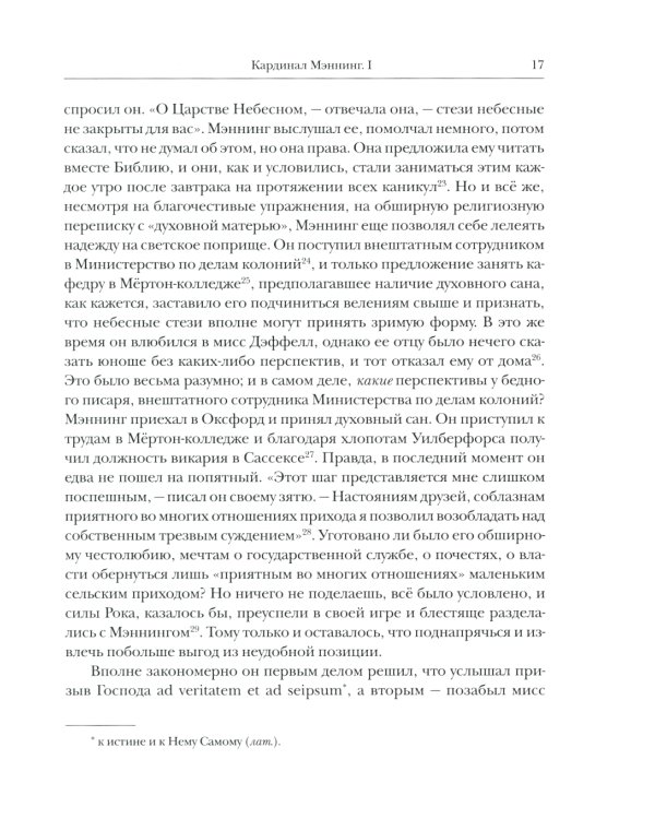 Именитые викторианцы