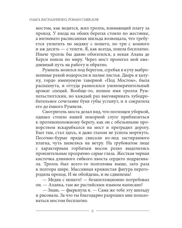 Тайны Кипеллена. Дело о запертых кошмарах