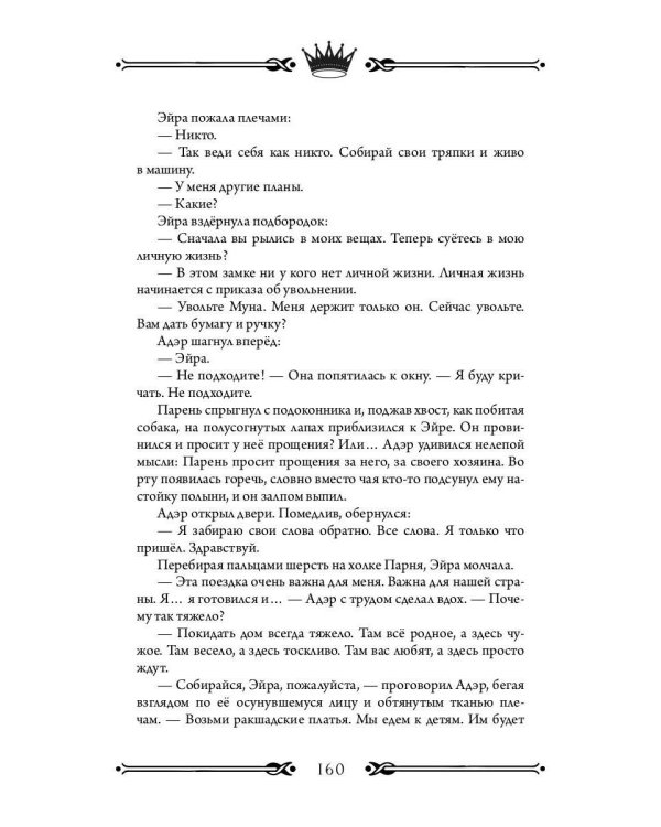 Трон Знания. Кн. 5