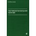 Дополнительное изображение книги «Постменопаузальная терапия. Влияние на связанные с менопаузой симптомы, течение хронических заболеваний и качество жизни»