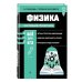 Физика