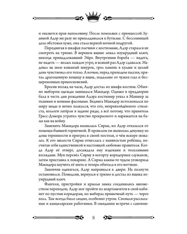Трон Знания. Кн. 5